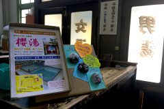 大好き！ 福知山の櫻湯
